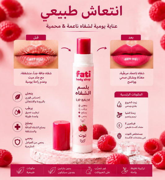 💄 Nourishing & Protective Lip Balm – Red Berries SPF 30