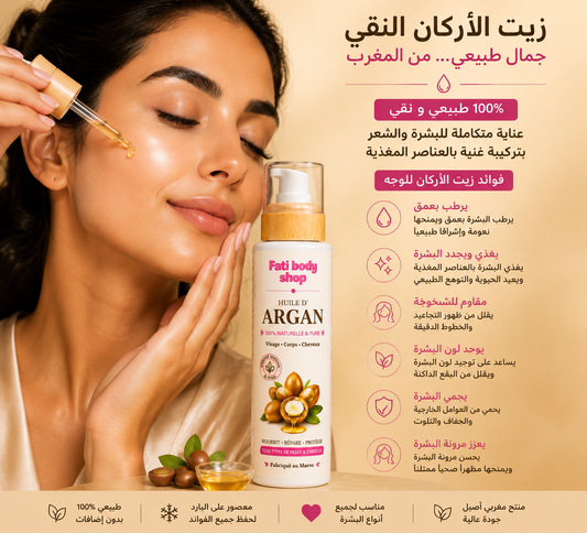 Huile d’Argan pressé à froid