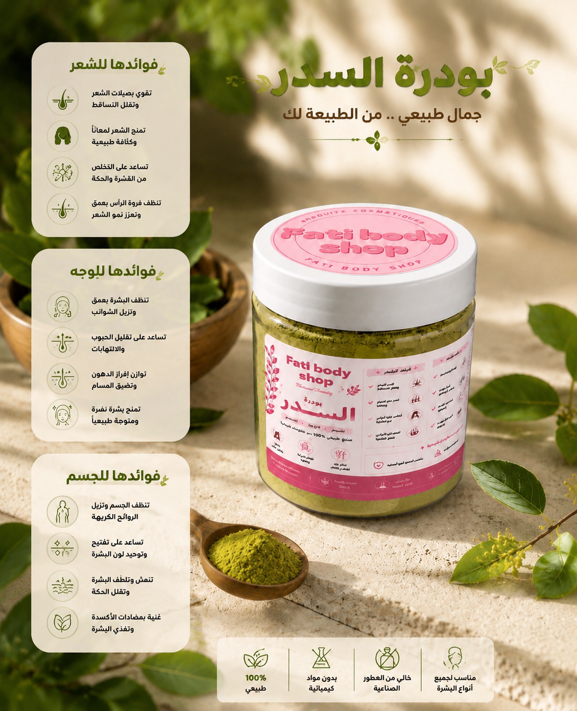 بودرة السدر 🌿