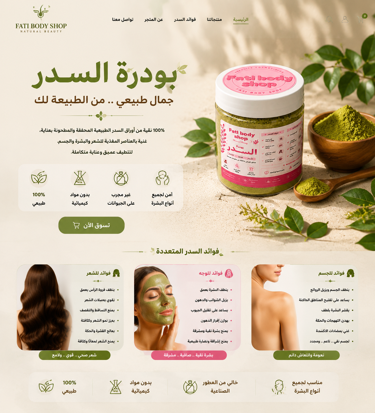 بودرة السدر 🌿