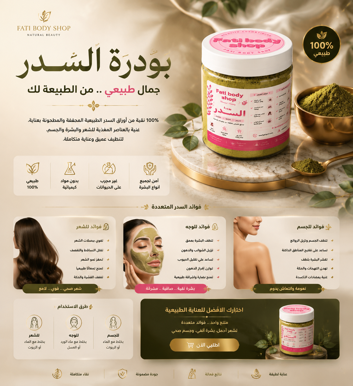 بودرة السدر 🌿